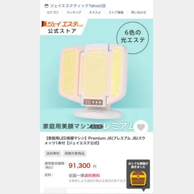 ジェイエステ LED美顔器 Premium J6