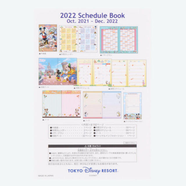 Disney(ディズニー)のディズニー　スケジュール帳　2022 インテリア/住まい/日用品の文房具(カレンダー/スケジュール)の商品写真