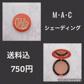 マック(MAC)の《送料込》限定パッケージ　ブロンジングパウダー　シェーディング(フェイスカラー)