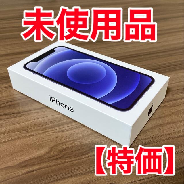 【新品/未使用品】iPhone 12 mini 64GB SIMフリー