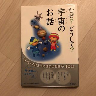 ガッケン(学研)のカプリコ様専用☆宇宙のお話・歴史人物伝おまとめ(絵本/児童書)