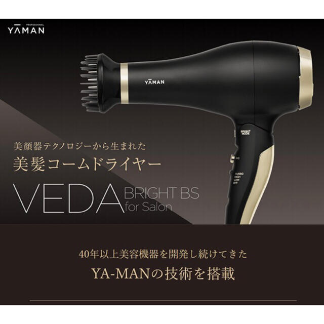YA-MAN(ヤーマン)のヴェーダブライト BS for Salon スマホ/家電/カメラの美容/健康(ドライヤー)の商品写真