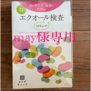 オオツカセイヤク(大塚製薬)のエクオール　ソイチェック　検査キット　新品(その他)