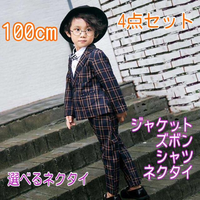 ゴッホ 星月夜 【100㎝】男の子 フォーマル スーツ 4点セット 228 卒業