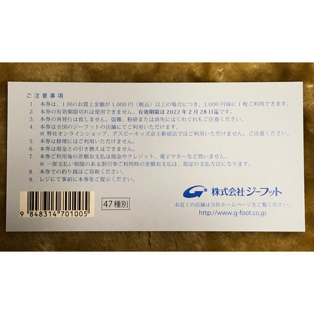 ASBee - ジーフット株主優待券 1000円券の通販 by たなか0409's shop ...