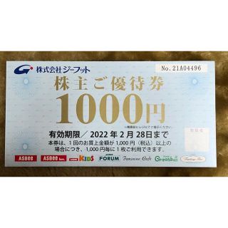 アスビー(ASBee)のジーフット株主優待券　1000円券(ショッピング)