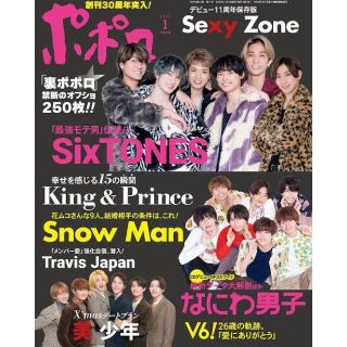 ポポロ 2022年1月号 切り抜き(アート/エンタメ/ホビー)