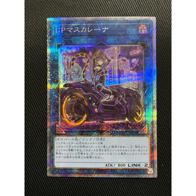 遊戯王 I:P マスカレーナ プリズマティックシークレットレア 絵違い