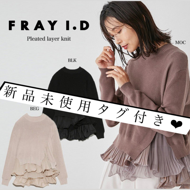 FRAY I.D(フレイアイディー)のFRAY I.D ♡ プリーツレイヤーニット レディースのトップス(ニット/セーター)の商品写真