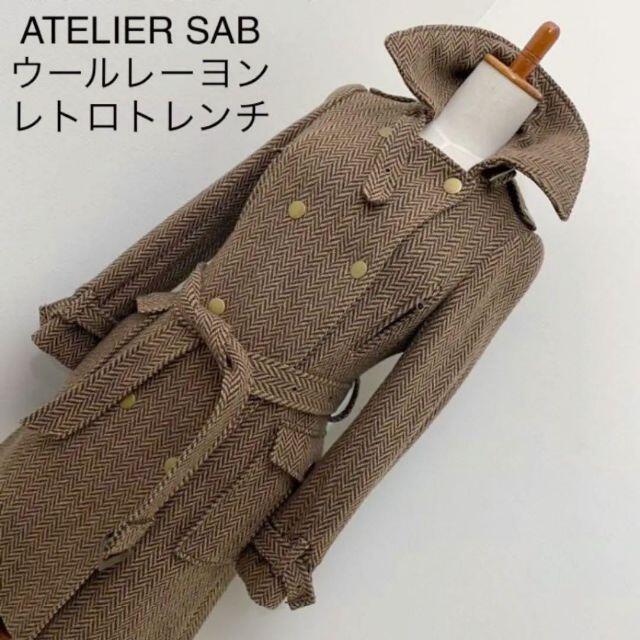 ATELIER SAB ヘリンボーン柄 ウールトレンチコート