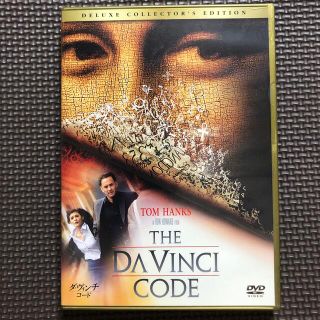 ダ・ヴィンチ・コード　デラックス・コレクターズ・エディション DVD(外国映画)