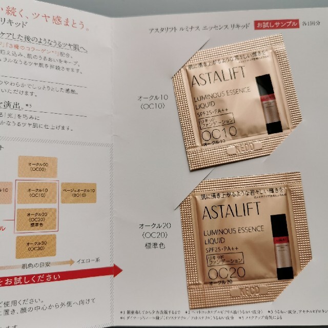 ASTALIFT(アスタリフト)のアスタリフト ファンデーション BBクリーム サンプルセット コスメ/美容のベースメイク/化粧品(ファンデーション)の商品写真