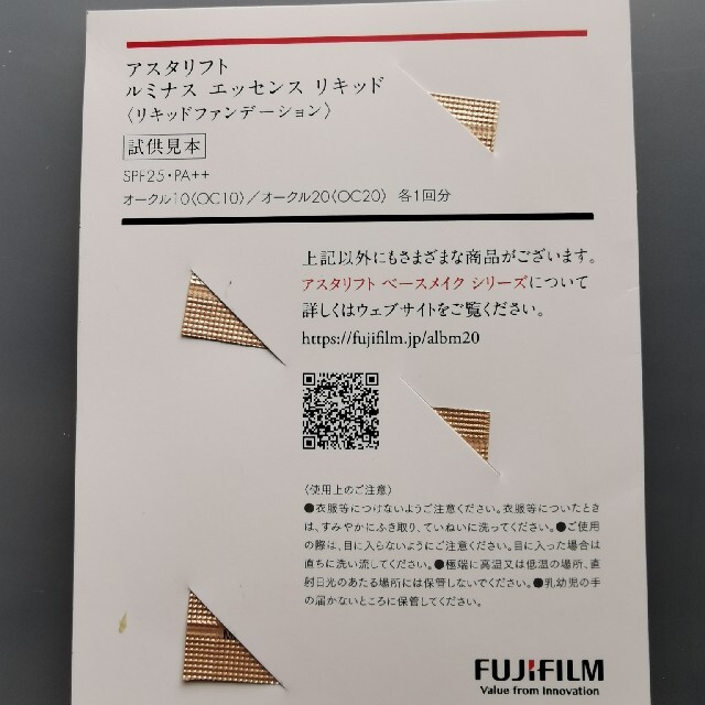 ASTALIFT(アスタリフト)のアスタリフト ファンデーション BBクリーム サンプルセット コスメ/美容のベースメイク/化粧品(ファンデーション)の商品写真