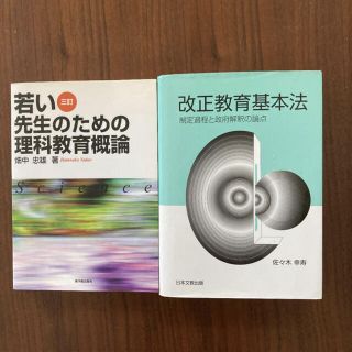 コウダンシャ(講談社)の教員　教師　教育　教員採用試験　教育基本法　理科(資格/検定)