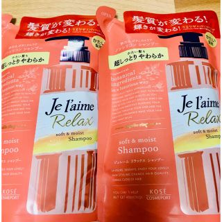 パンテーン(PANTENE)のジュレーム　リラックス　シャンプー　2個(シャンプー)