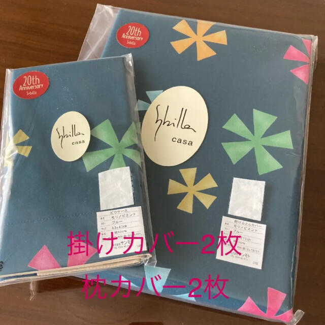 Sybilla - トモチン612様専用【新品】シビラ 掛けカバー、枕カバー 各2枚セット