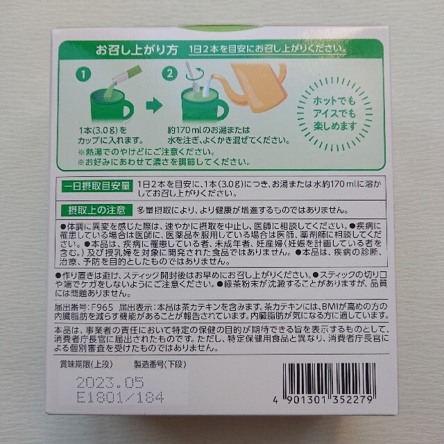 ヘルシア茶カテキンの力 緑茶風味 賞味期限23年5月  4箱まとめ売り