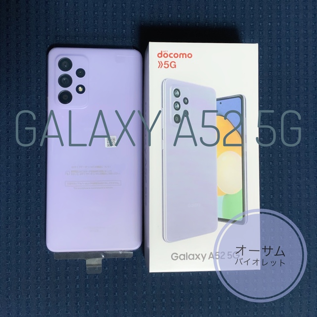 スマートフォン/携帯電話Galaxy A52 5G SC-53B オーサムバイオレット