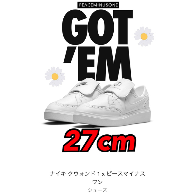 PEACEMINUSONE × Nike Kwondo1 ピースマイナスワン