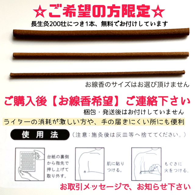 チビちゃんさま専用出品です♪。.:＊長生灸2000壮