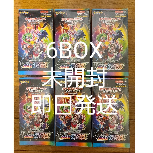 ポケモンカード VMAXクライマックス　6box シュリンク付き