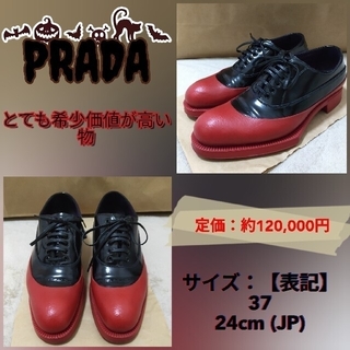 プラダ(PRADA)のPRADA プラダ　ラバーソール　12aw　 24cm(ローファー/革靴)