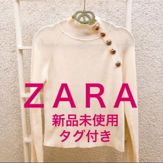 ザラ(ZARA)の【新品/タグ付き】ZARA ゴールドボタン ホワイトニット(ニット/セーター)