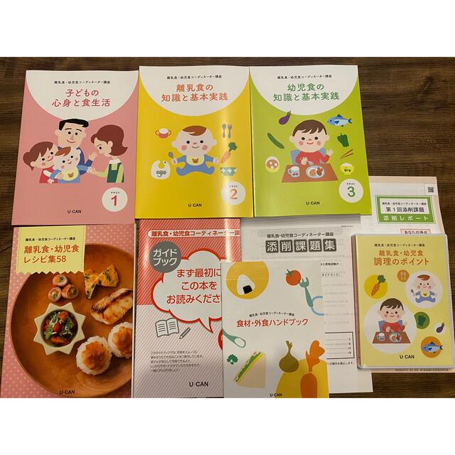 超美品】離乳食幼児食コーディネーター 教材一式 素敵な ...