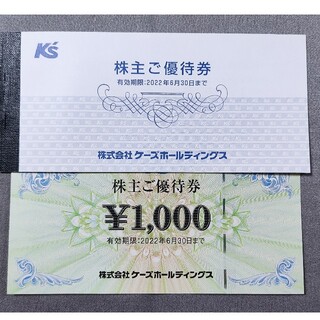 ケーズホールディングス 株主優待券 4000円分(ショッピング)