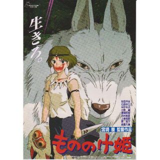 ジブリ(ジブリ)の【製作年度 1997年】★★ もののけ姫 ★★ 映画チラシ(印刷物)