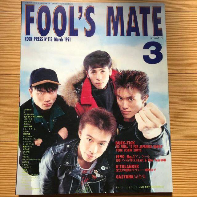 FOOL’S MATE 1991年3月号　No.113 エンタメ/ホビーの雑誌(音楽/芸能)の商品写真