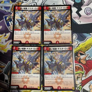デュエルマスターズ(デュエルマスターズ)の赤い稲妻テスタロッサ　４枚(シングルカード)