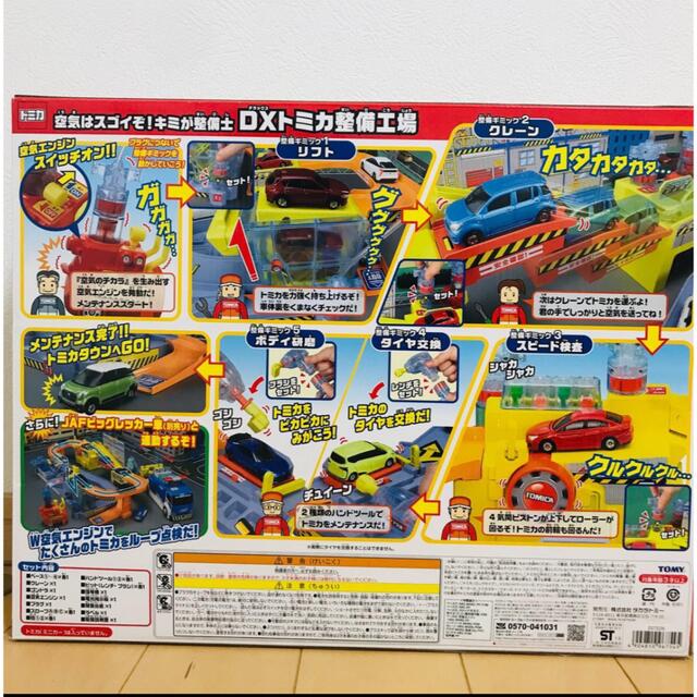 Takara Tomy トミカ トミカタウン 空気はスゴイぞ! キミが整備士 DXトミカ 整備工場 の通販 by mauso's  shop｜タカラトミーならラクマ