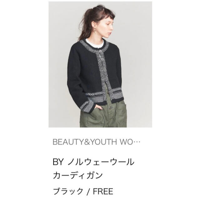 試着のみ★値下げbeauty&youthノルウェーウールカーディガン