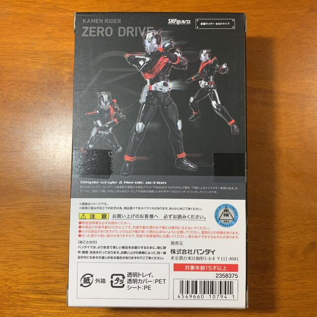 BANDAI(バンダイ)のS.H.Figuarts 仮面ライダーゼロドライブ エンタメ/ホビーのフィギュア(特撮)の商品写真