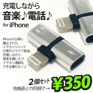 アイフォーン(iPhone)のiPhone イヤホン 変換アダプター 2in1  ライトニングケーブル 人気(バッテリー/充電器)