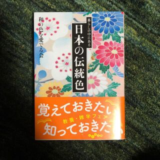 暮らしの中にある日本の伝統色(その他)