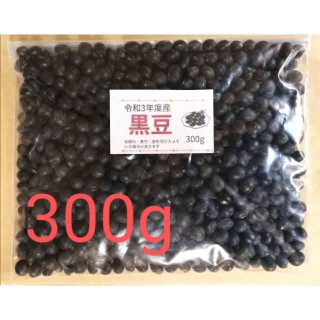 令和3年産　黒大豆(無農薬)　300g　農家直送 食品/飲料/酒の食品(野菜)の商品写真