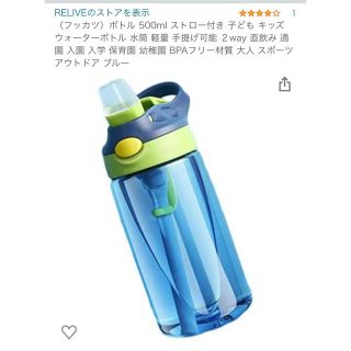 ストロー付きボトル 500ml  ブルー(水筒)