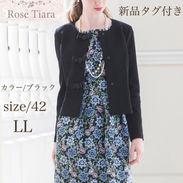 定価23,100円Rose Tiaraノーカラージャケット　サイズ42