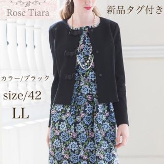 ローズティアラ(Rose Tiara)の定価23,100円Rose Tiaraノーカラージャケット　サイズ42  (ノーカラージャケット)