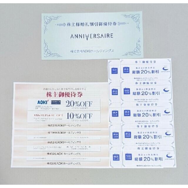 AOKI アオキ 株主優待券セット チケットの優待券/割引券(ショッピング)の商品写真