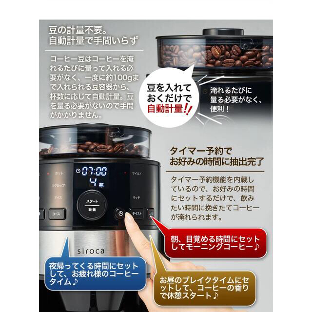 siroca コーン式全自動コーヒーメーカー SC-C122 2