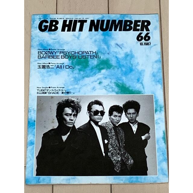 GB HIT NUMBER 7 ギターブック付録-