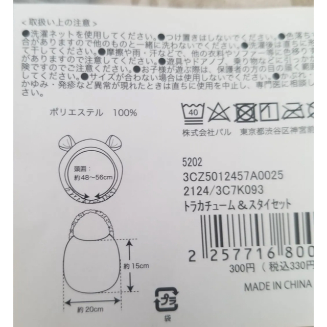 3COINS(スリーコインズ)のスリーコインズ☆トラカチューム＆スタイセット キッズ/ベビー/マタニティのこども用ファッション小物(ベビースタイ/よだれかけ)の商品写真