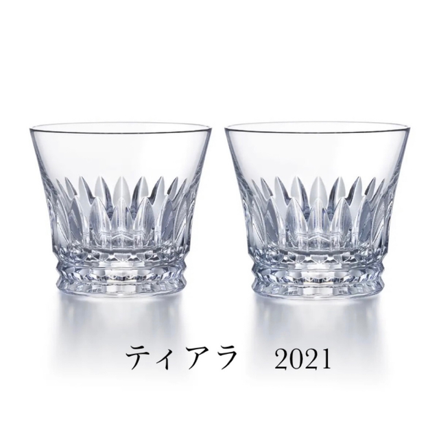 【超特価sale開催！】 バカラペアグラス　2021 グラス/カップ