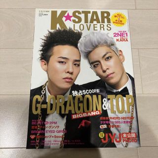 ビッグバン(BIGBANG)のBIG BANG G-DRAGON&T.O.P 表紙雑誌(アート/エンタメ/ホビー)