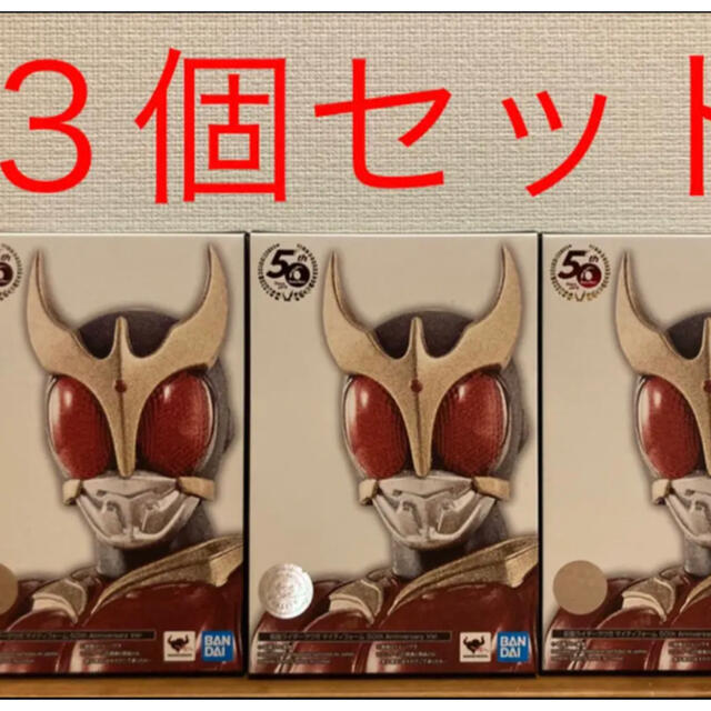 仮面ライダー クウガ 50周年版 真骨彫 フィギュアーツ　3個