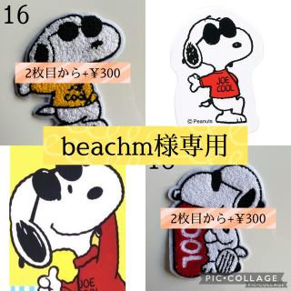 スヌーピー(SNOOPY)の【beachm様専用】(各種パーツ)