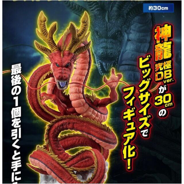 大阪公式 一番くじ ドラゴンボール Vsオムニバス超 ラストワン賞 神龍フィギュア 究極 新品 Psjewelrystore Com